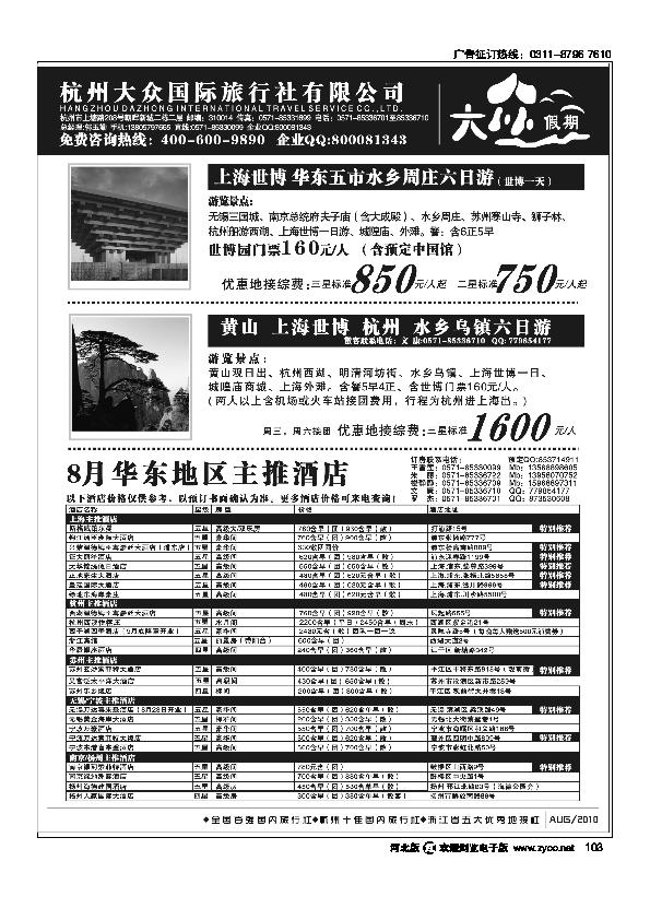 杭州大众国际旅行社103