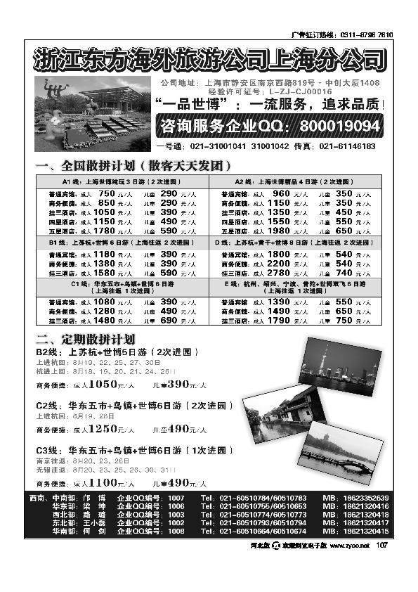 浙江东方海外旅游公司上海分公司华东107