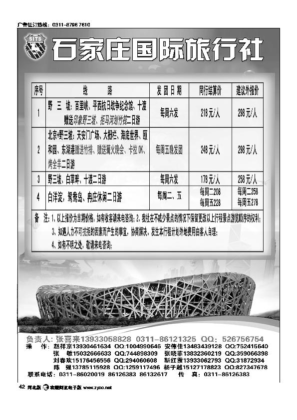 石家庄国际旅行社42