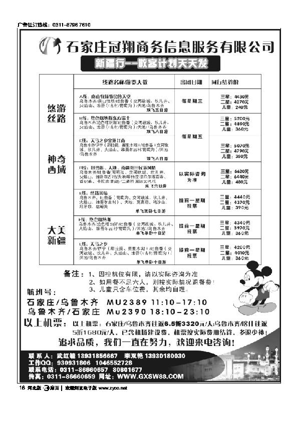 石家庄冠翔商务有限责任公司扉18