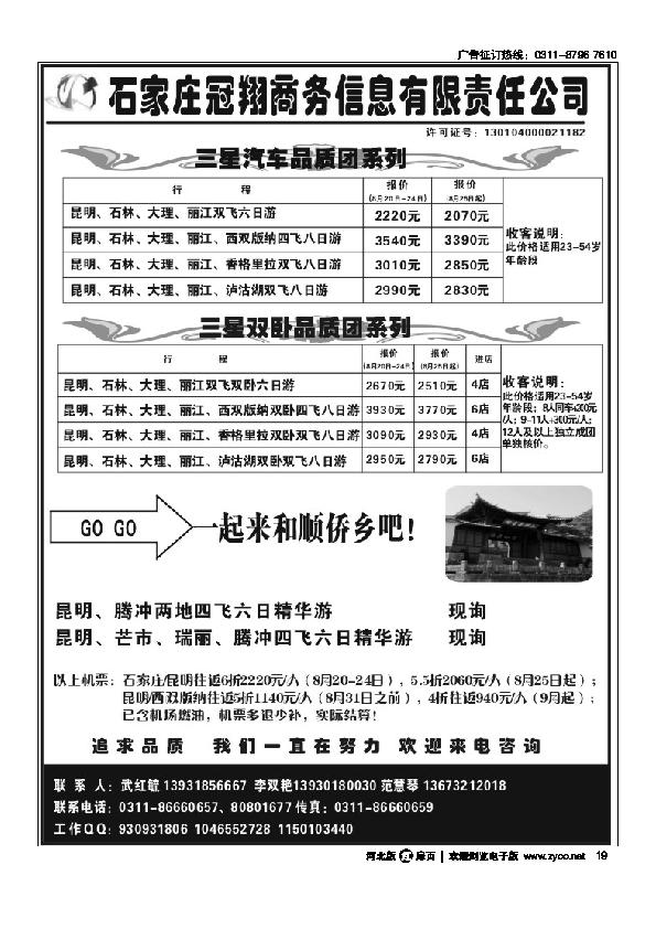 石家庄冠翔商务有限责任公司扉19