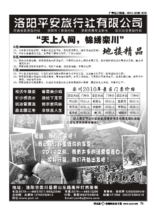 洛阳平安旅行社魅力栾川专业地接73