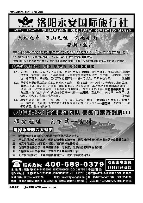 洛阳永安国际旅行社68