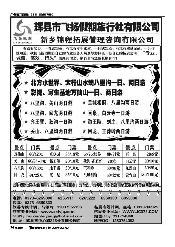 辉县市飞扬假期旅行社八里沟万仙山特价精品游76