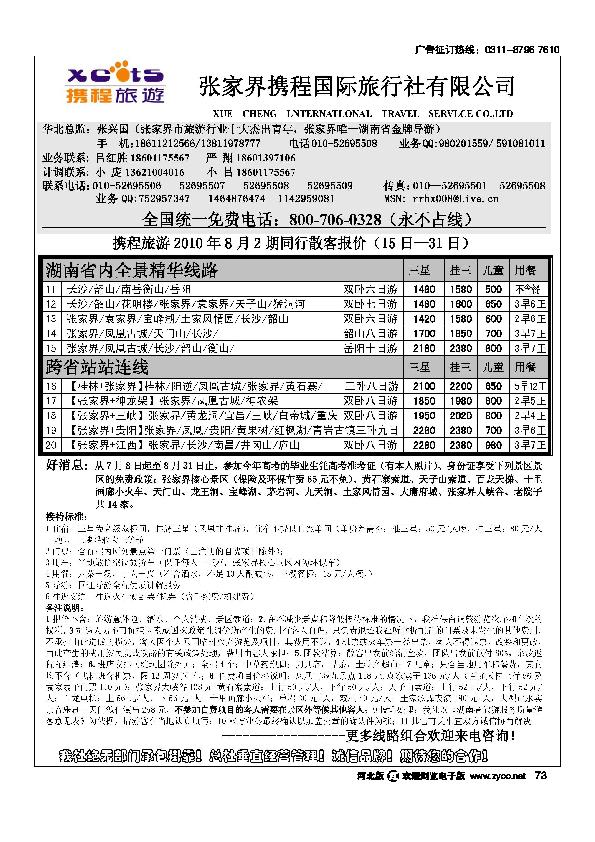 张家界携程国旅73