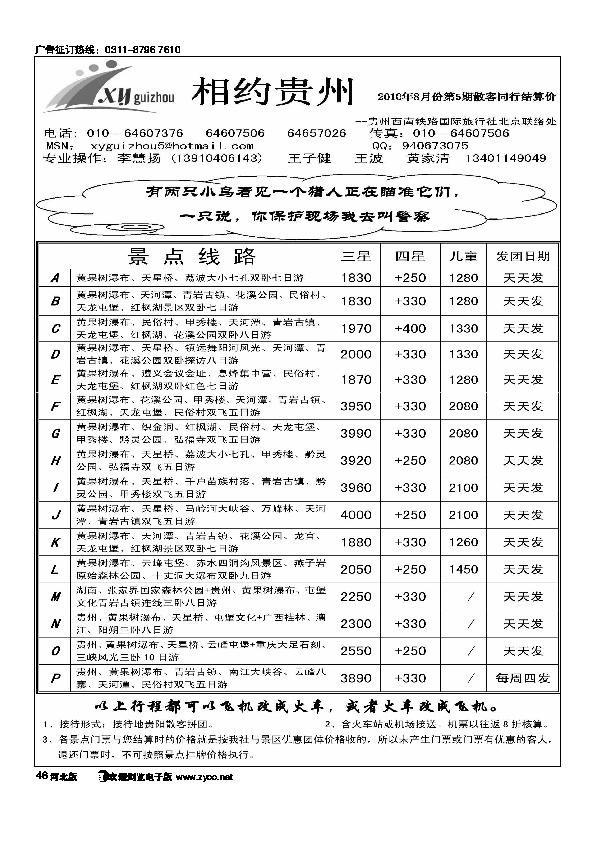 相约贵州46