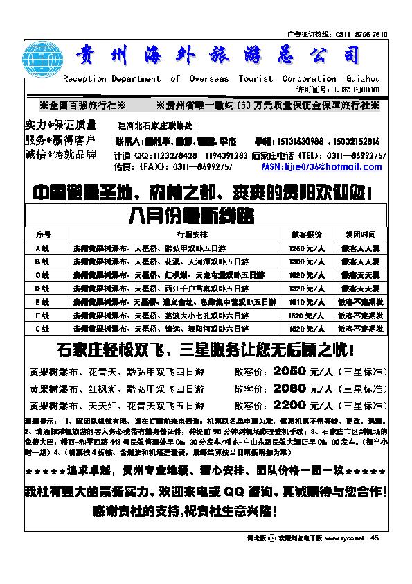 贵州海外旅行社驻石办45