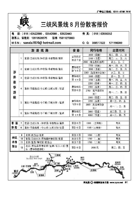 三峡风景线91