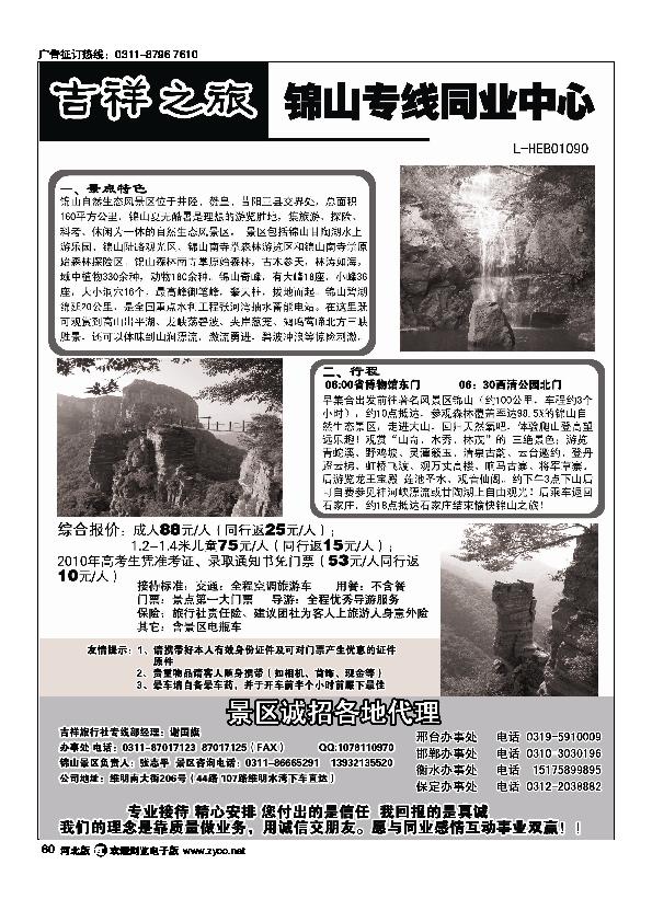 吉祥之旅锦山专线同业中心60
