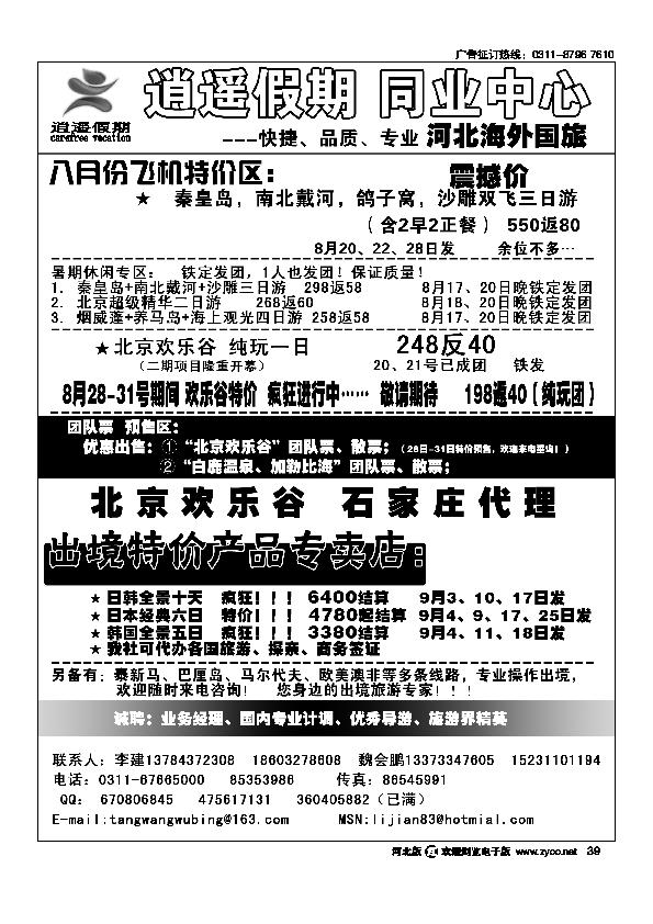 逍遥假期39