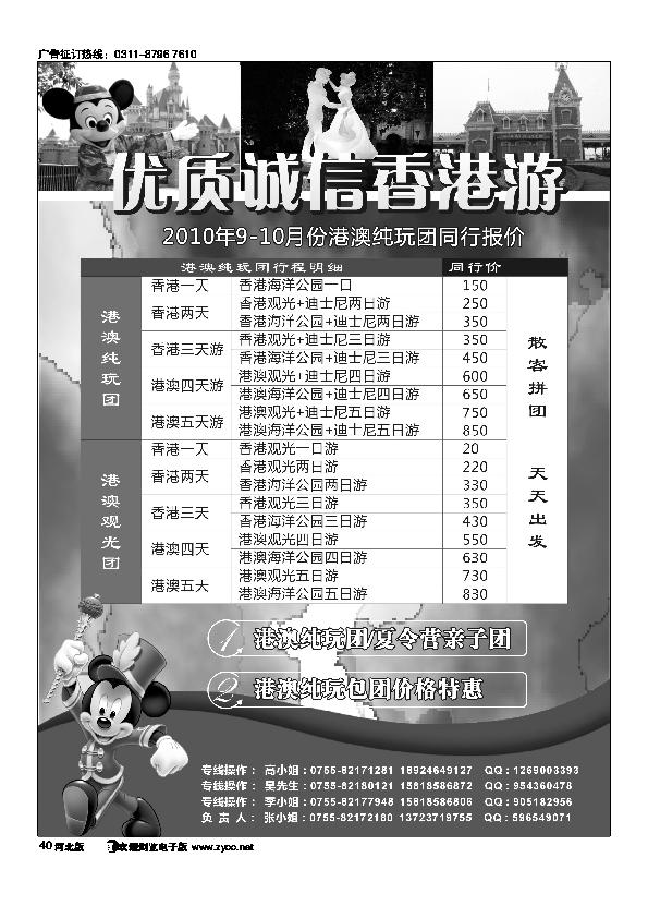 专业港澳地接9月-10月计划40