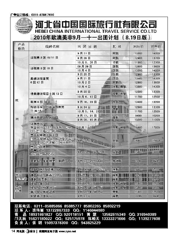 河北省中国国际旅行社扉14