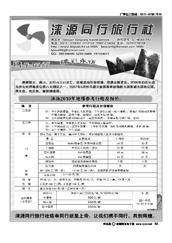 涞源专线63