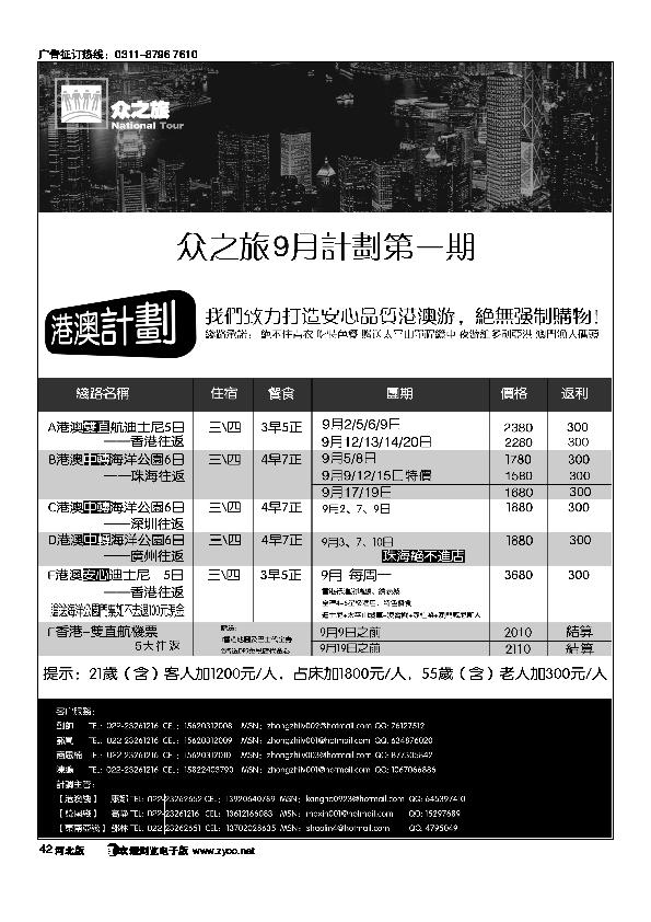 中贸商旅众之旅出境专线42
