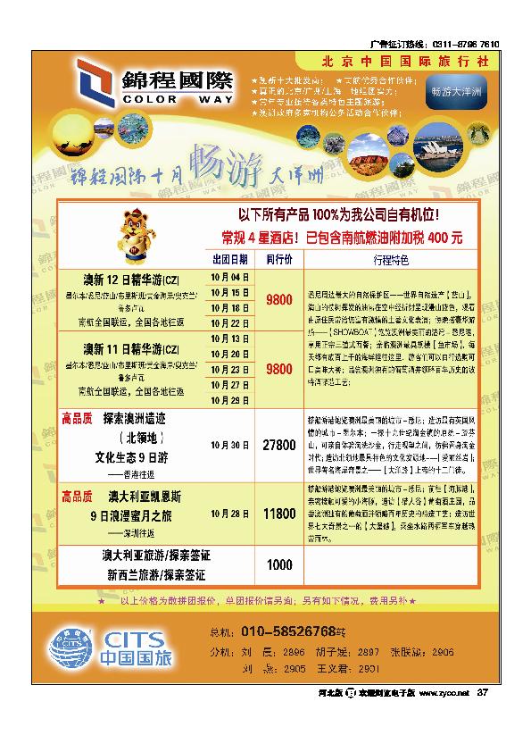 北京国旅锦程国际36