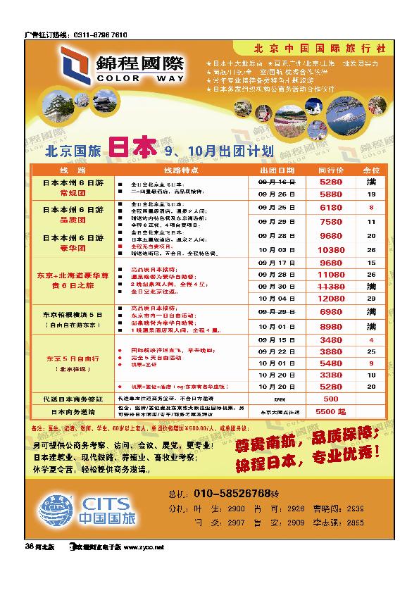 北京国旅锦程国际37