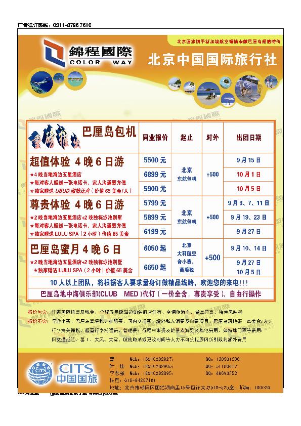 北京欣欣假日国际旅行社HAPPY HOLIDAY 日韩台专业批发商35