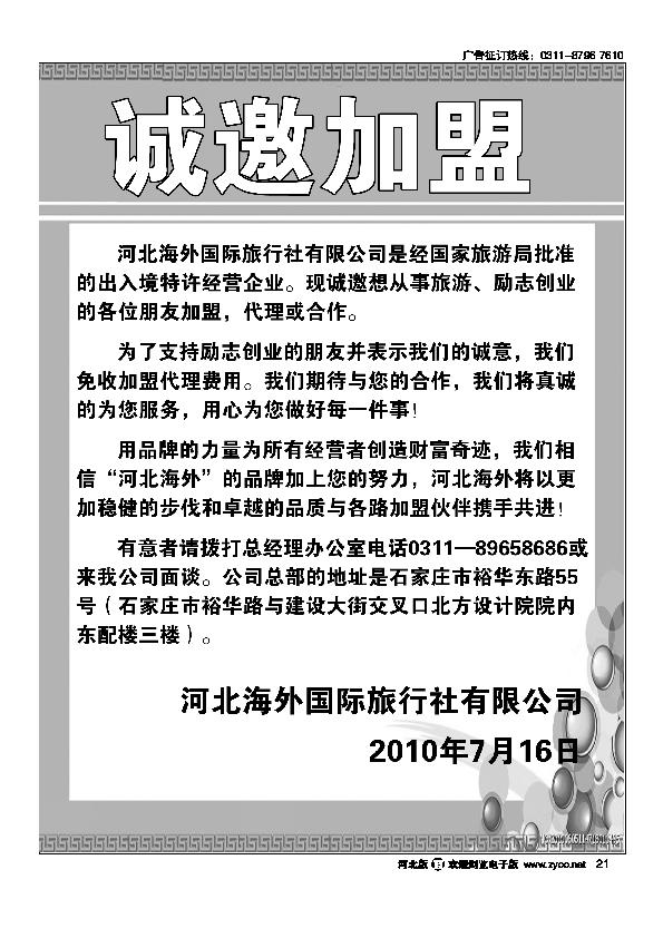 河北海外国际旅行社21