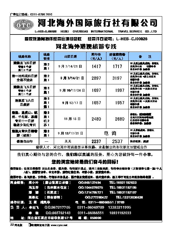 河北海外国际旅行社22