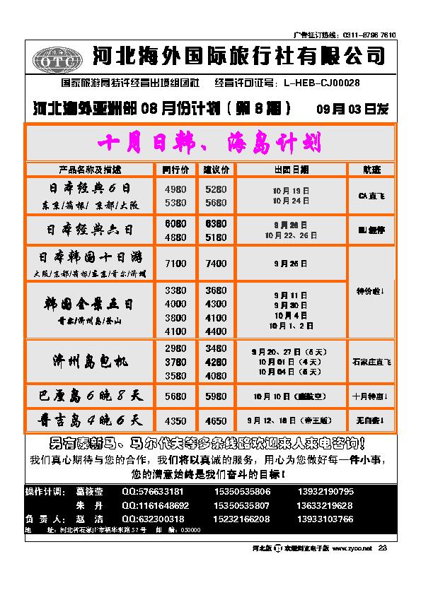 河北海外国际旅行社23
