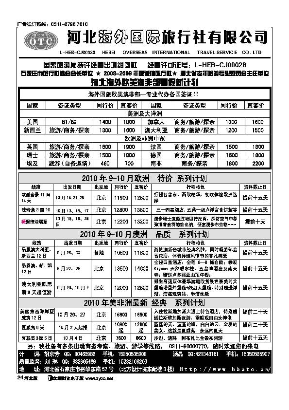 河北海外国际旅行社24