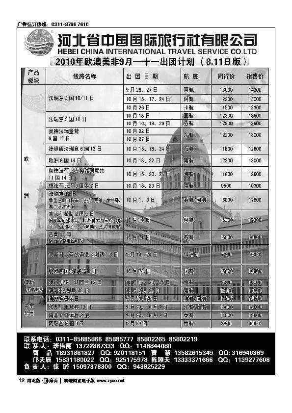 河北省中国国际旅行社（澳非，韩国，国内）扉12