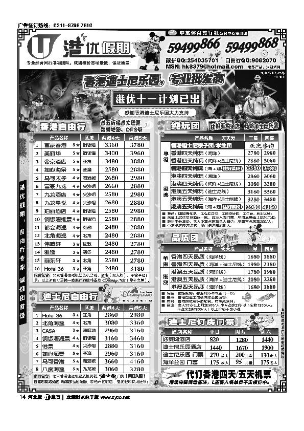港优假期·港澳旅游专家扉14