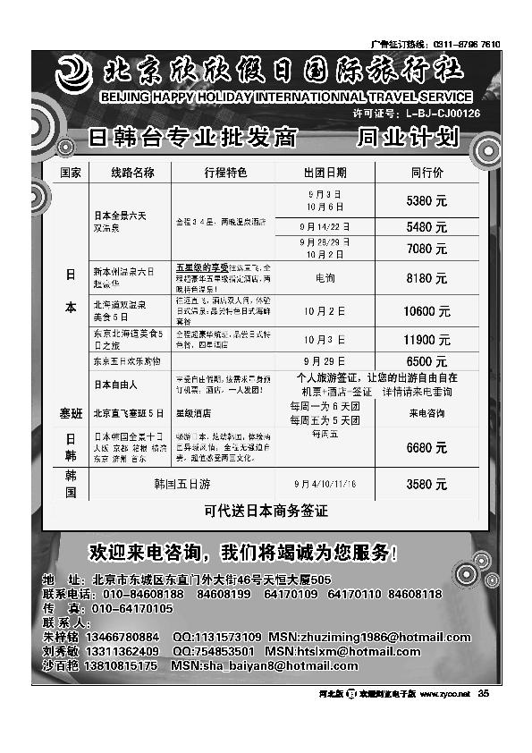 澳大利亚宏城旅行社34
