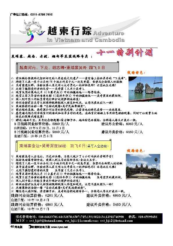越柬行踪40