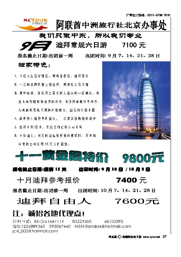阿联酋中洲旅行社27