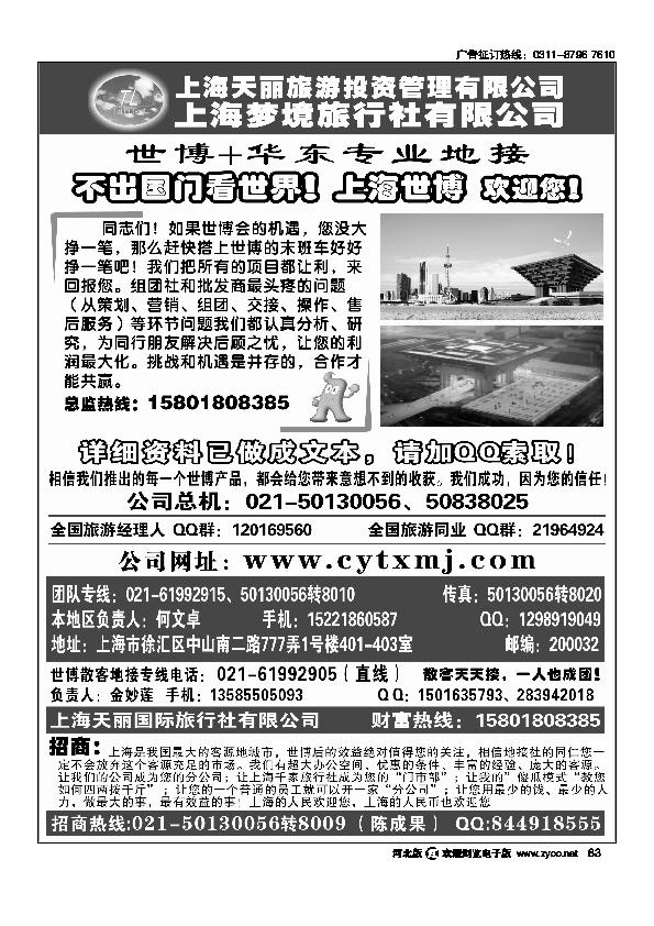 上海世博专线天丽旅游投资梦境旅行社83