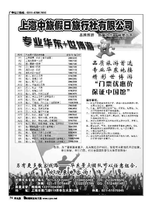 上海中旅假日旅行社世博专卖74