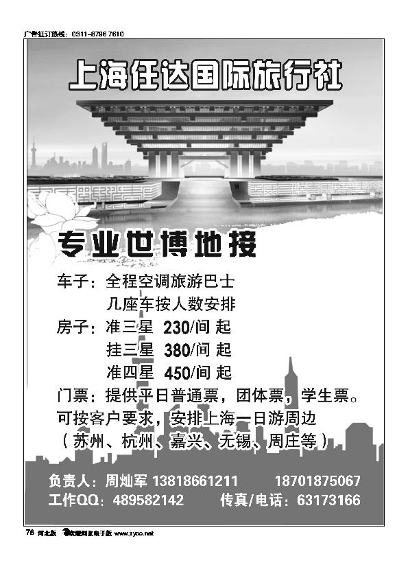 上海任达国旅专业世博地接78