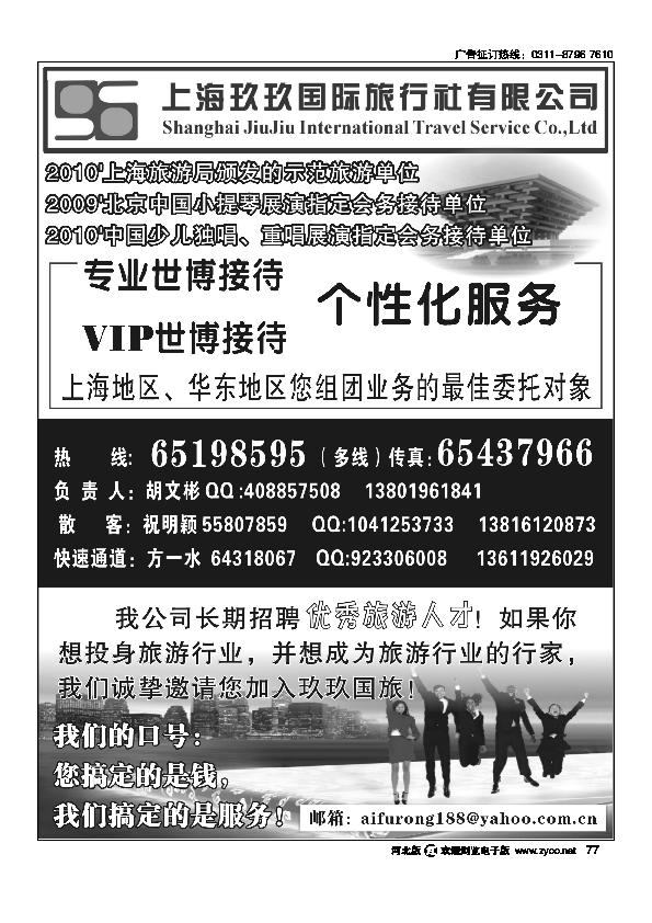 世博VIP专业接待上海玖玖国际旅行社77