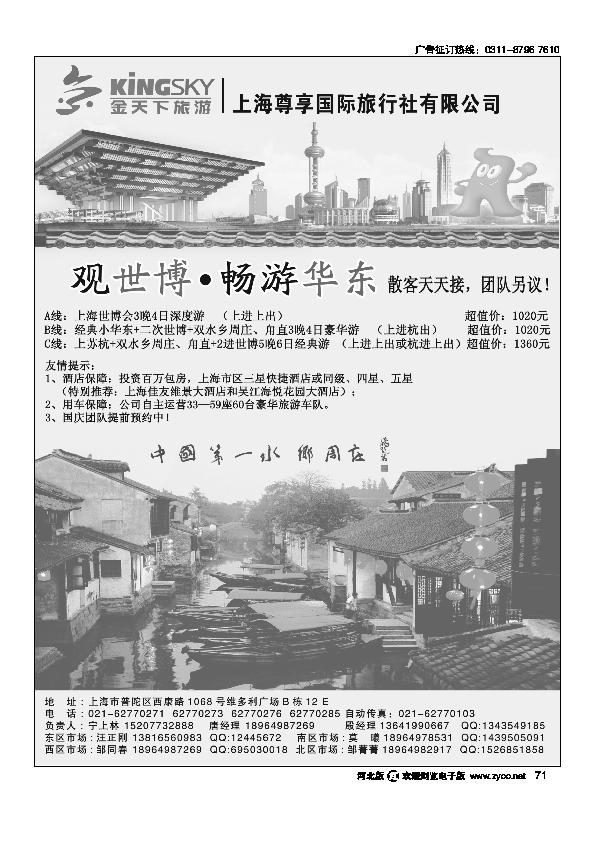 世博华东线路上海尊享国旅71