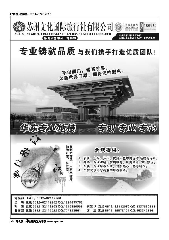 华东地接专业世博苏州文华国旅72