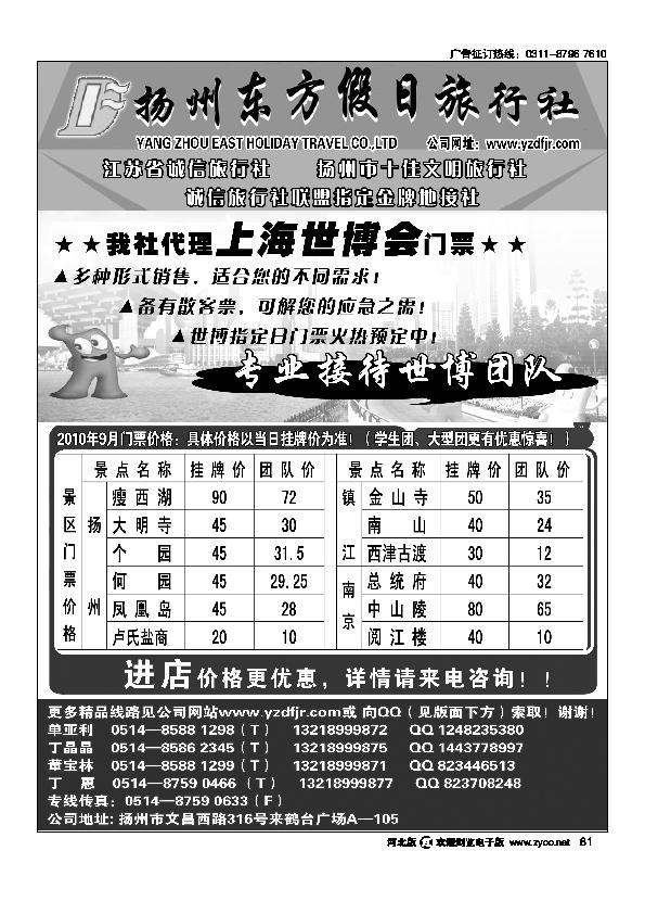 扬州专业地接社东方假日旅行社81