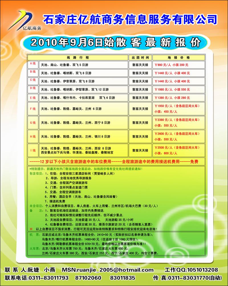亿航新疆