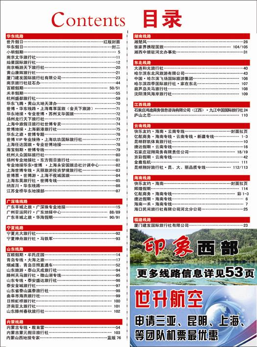 河北红版目录彩29