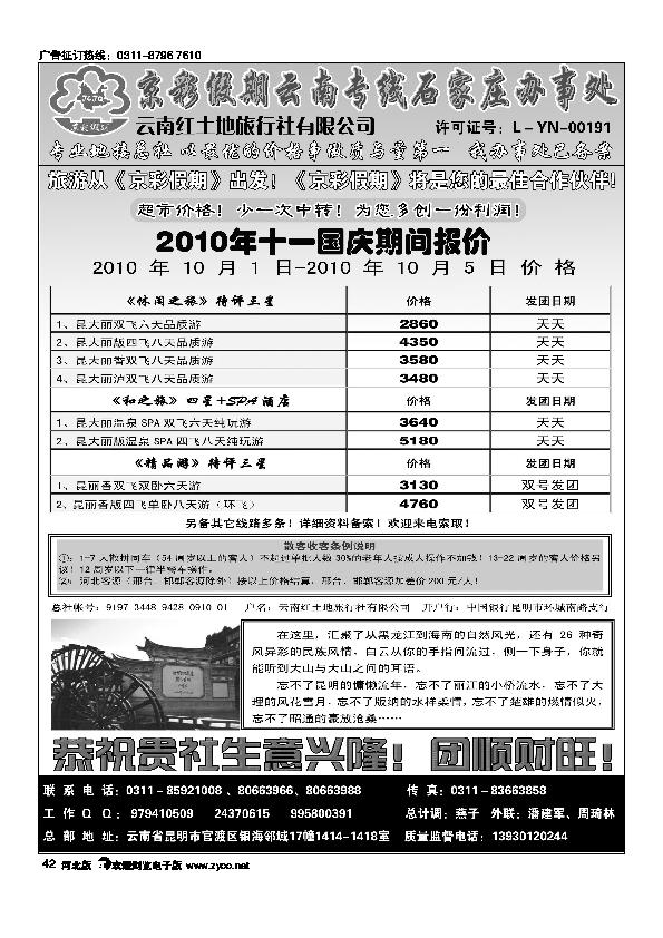 京彩假期云南专线42