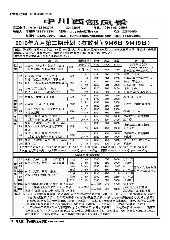 中川西部风景九寨旅游 68