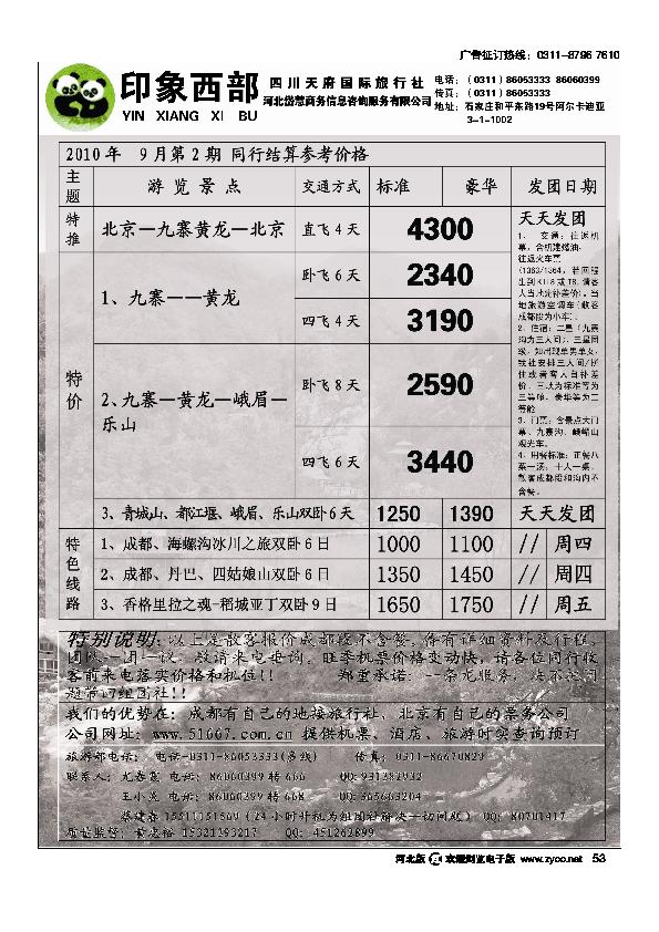印象西部53