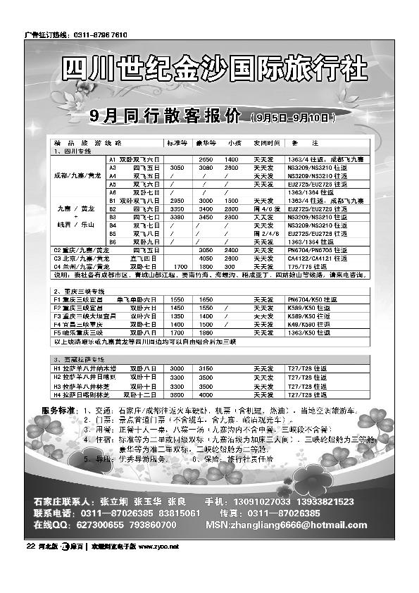 四川世纪金沙旅行社扉22