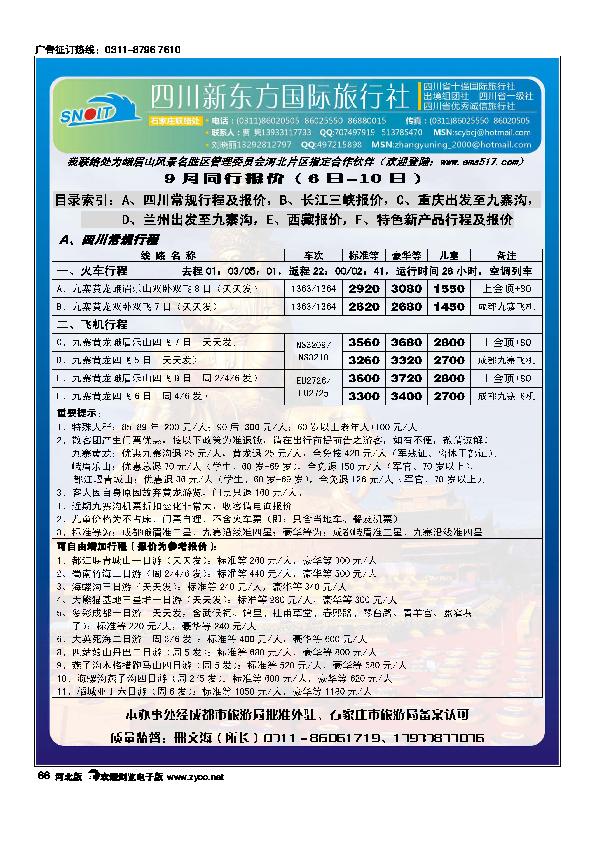 四川新东方旅行社66