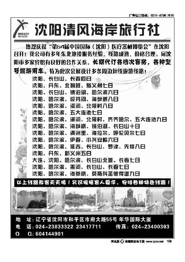 沈阳清风海岸旅行社109