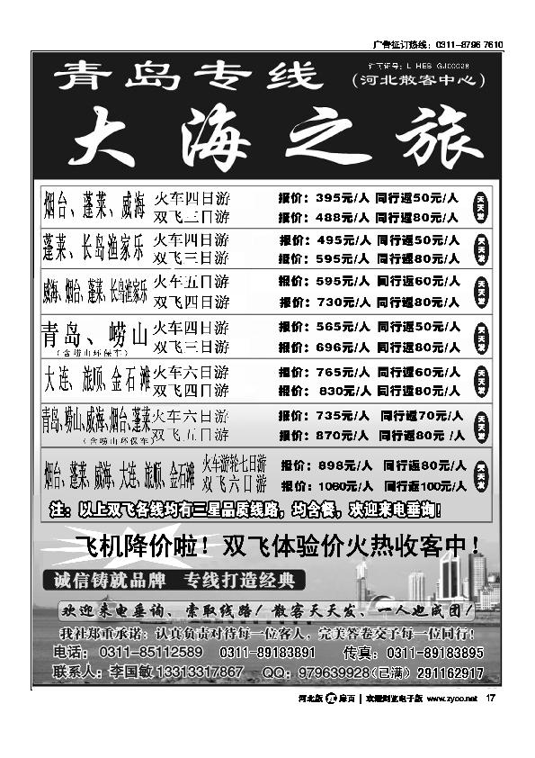 青岛专线大海之旅扉17