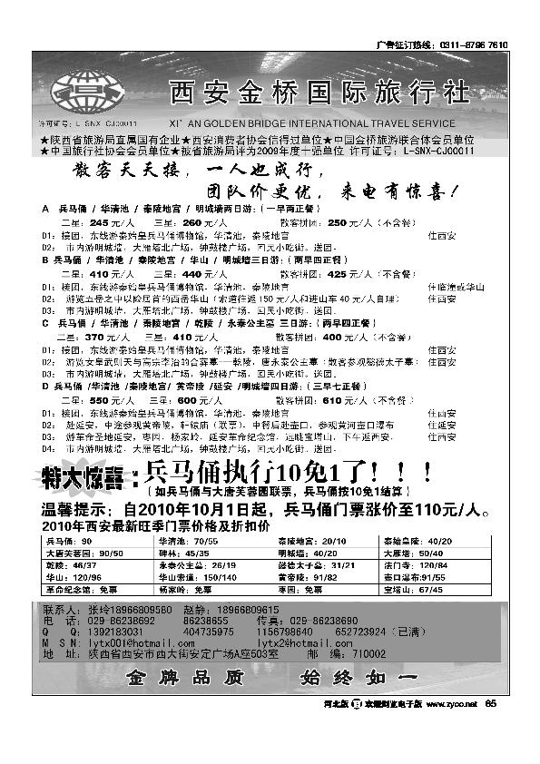西安金桥国旅金牌地接65