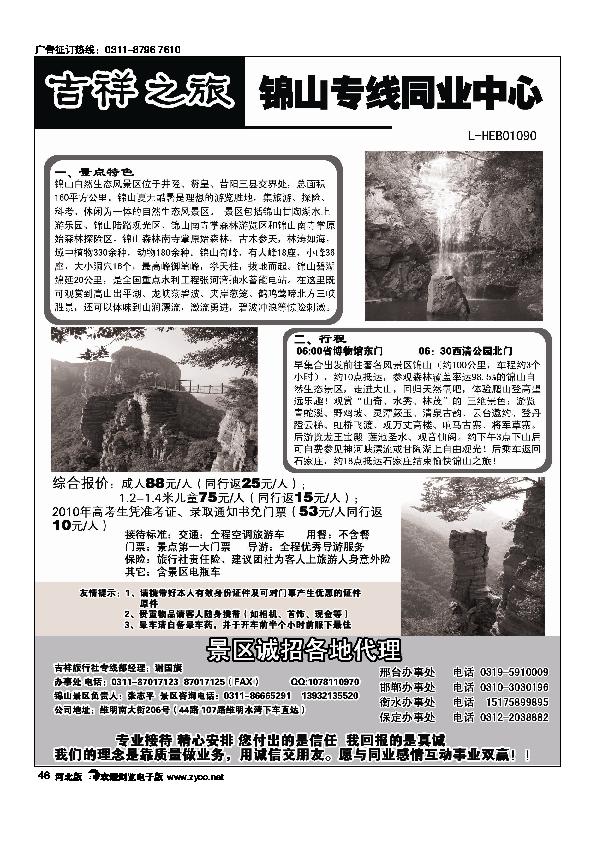 吉祥之旅锦山专线同业中心46