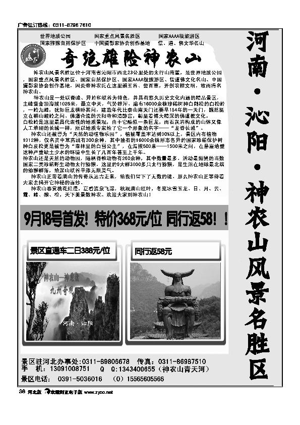 沁阳神农山风景区直通车36