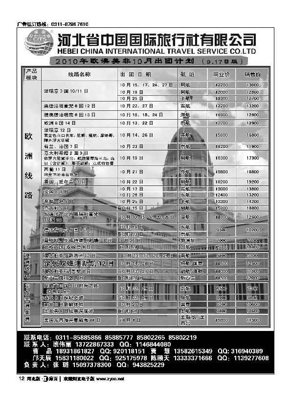 河北省中国国际旅行社扉12